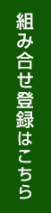 コンペメンバー表登録フォーム